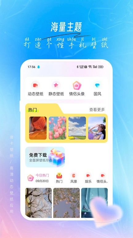唐彩壁纸软件下载