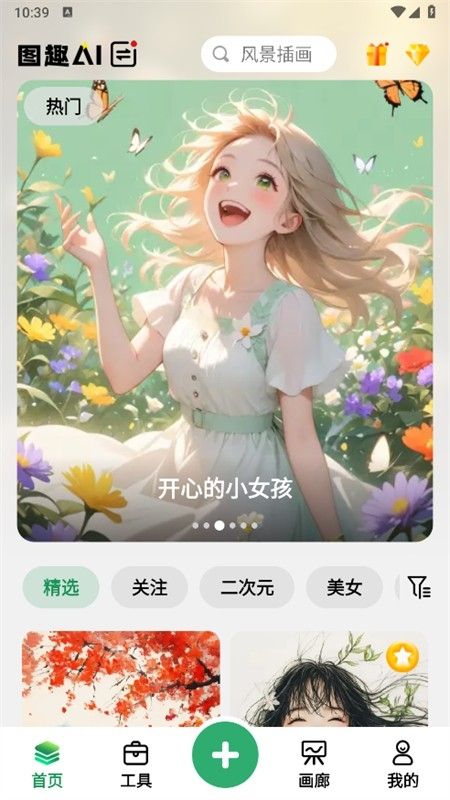 图趣ai软件(PhotoBox)安卓最新版本