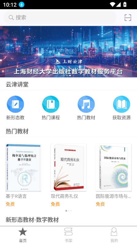 上财云津app官方下载最新版v2.142.012 安卓版