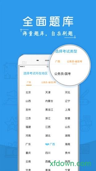 考啦公考软件