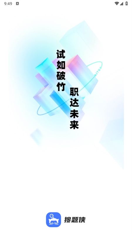 搜题侠绿色版app最新版2024