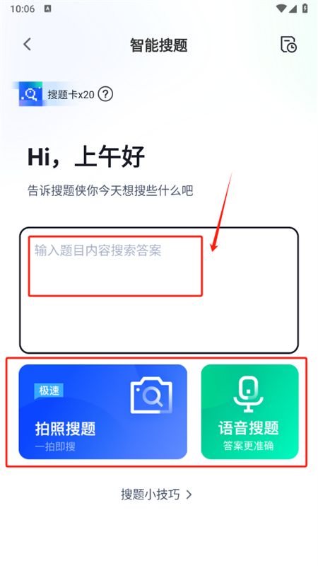 搜题侠绿色版app最新版2024