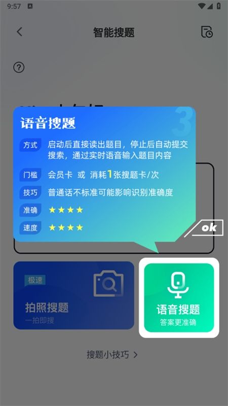 搜题侠绿色版app最新版2024