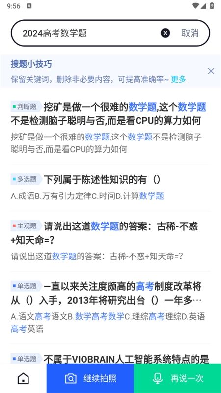 搜题侠绿色版app最新版2024