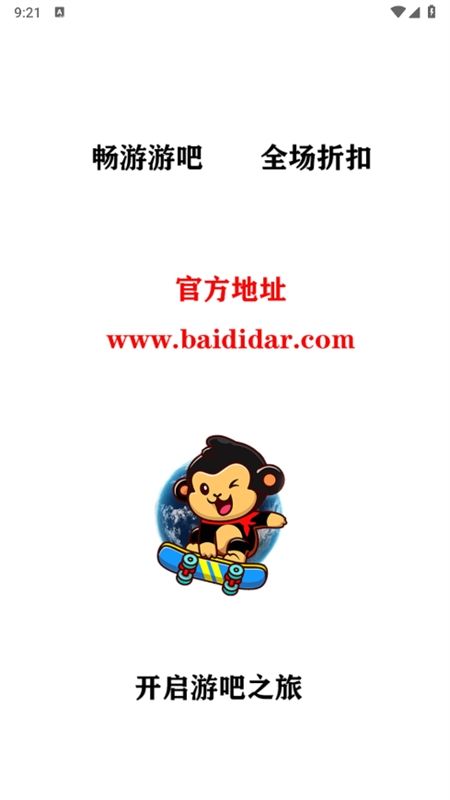 拜迪游吧app官方手机版