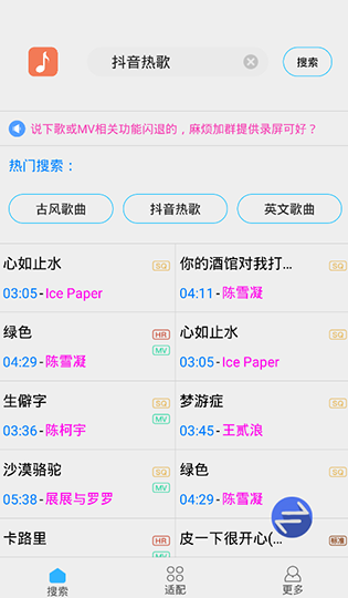 歌词适配复活版app官方下载v2.0.1.build.0 免费版