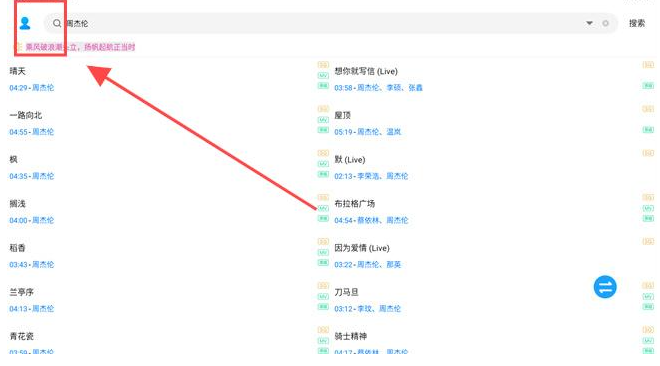 歌词适配复活版app官方下载v2.0.1.build.0 免费版