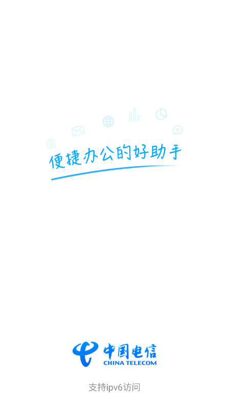 四川电信智慧门户app下载安卓版v3.2.5 官方最新版