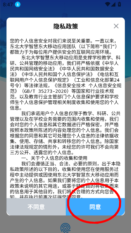 智慧东大(东北大学一网通办app)v3.0.0 安卓手机版