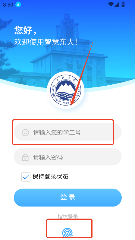 智慧东大(东北大学一网通办app)v3.0.0 安卓手机版