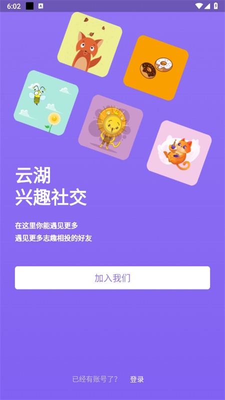 云湖聊天软件安卓手机版
