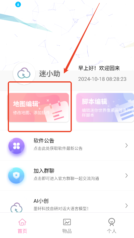 迷小助app官方下载2025最新版v5.0 免费版