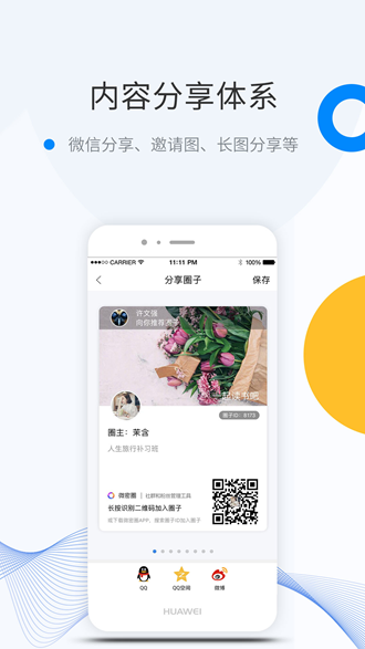 维密圈app官方2025安卓版(微密圈)v7.6.8 最新版