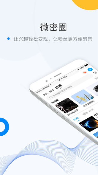 维密圈app官方2025安卓版(微密圈)v7.6.8 最新版