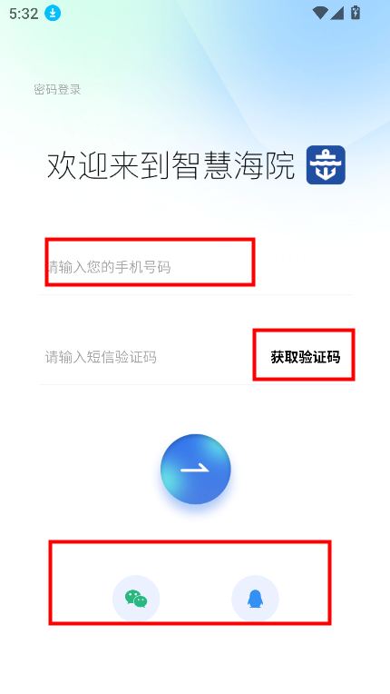 智慧海院app最新版本v3.1.9 安卓版