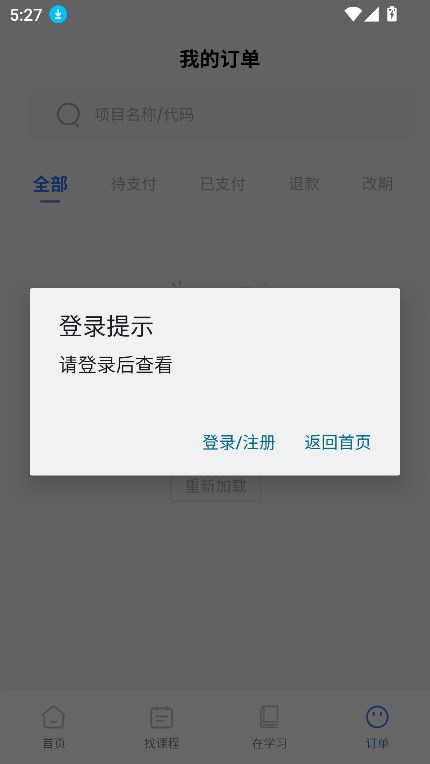 智慧海院app最新版本v3.1.9 安卓版