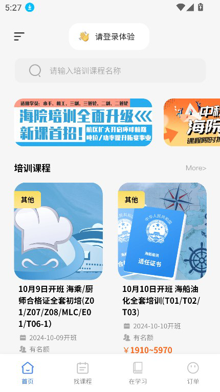 智慧海院app最新版本v3.1.9 安卓版
