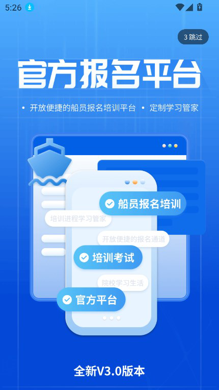 智慧海院app最新版本v3.1.9 安卓版