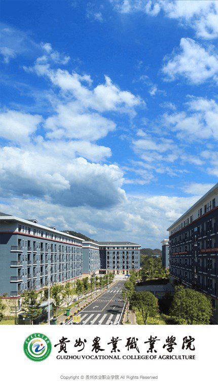 贵州农业职业学院app下载安卓版v3.2.0 官方版