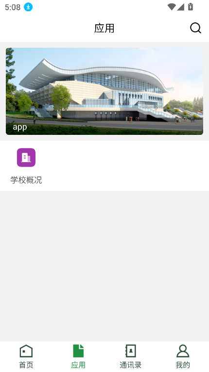 贵州农业职业学院app下载安卓版v3.2.0 官方版