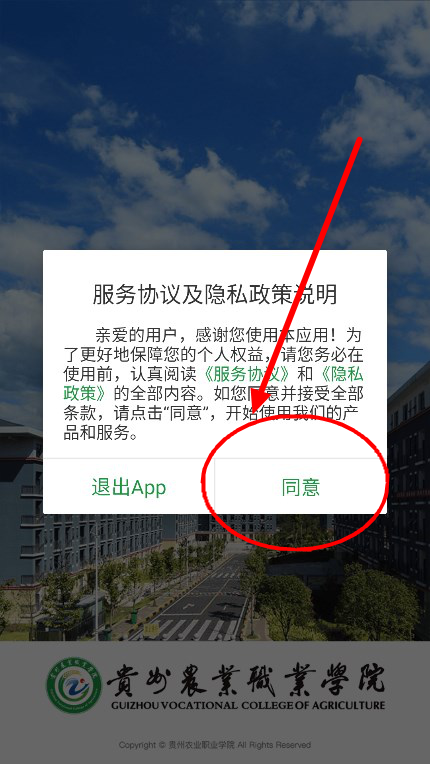 贵州农业职业学院app下载安卓版v3.2.0 官方版