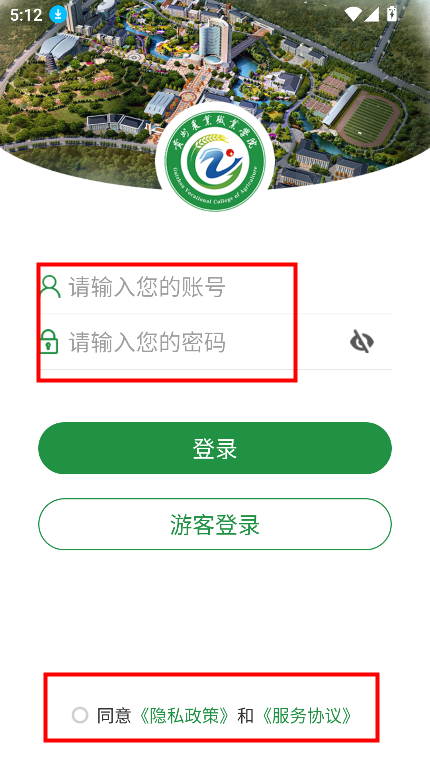 贵州农业职业学院app下载安卓版v3.2.0 官方版