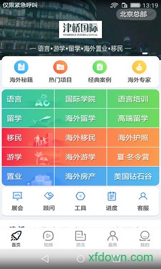 津桥通手机版下载