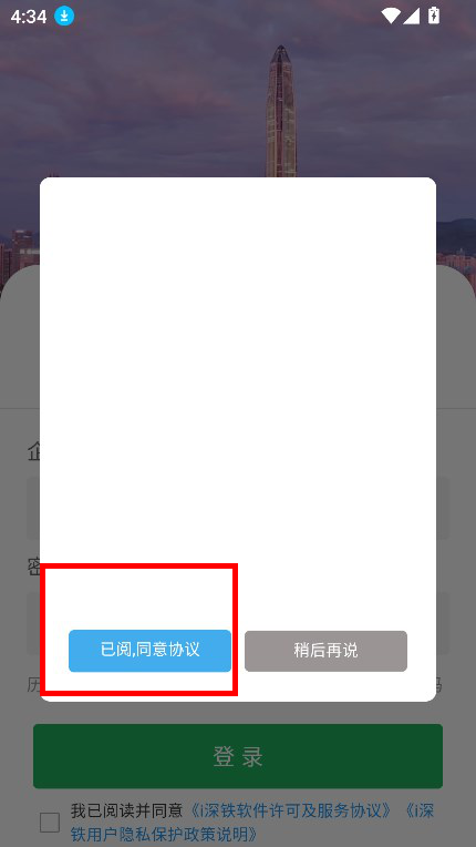 i深铁app下载最新版本v1.0.0 官方版