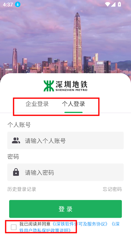 i深铁app下载最新版本v1.0.0 官方版
