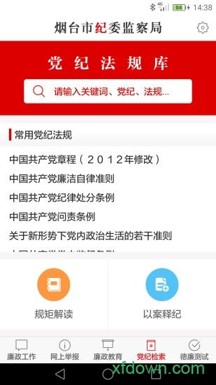 烟台纪委app下载
