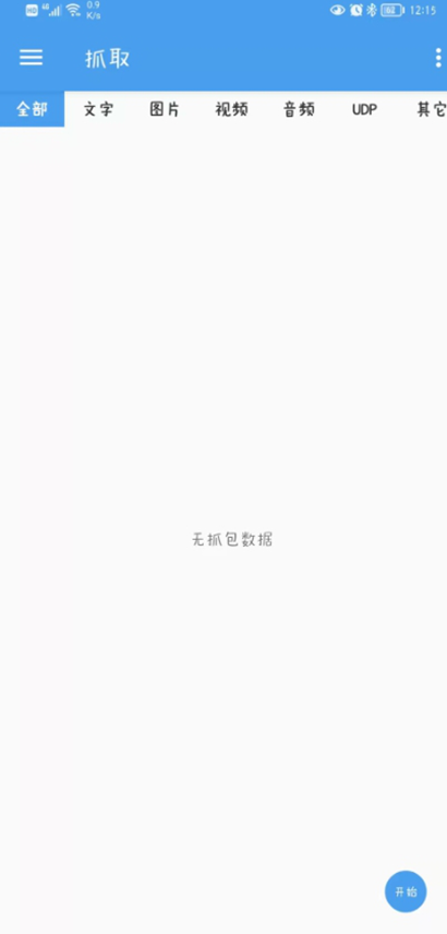 NetCapture抓包精灵专业版下载v2.1.20 最新版