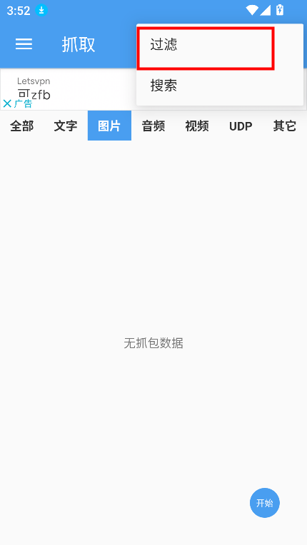 NetCapture抓包精灵专业版下载v2.1.20 最新版