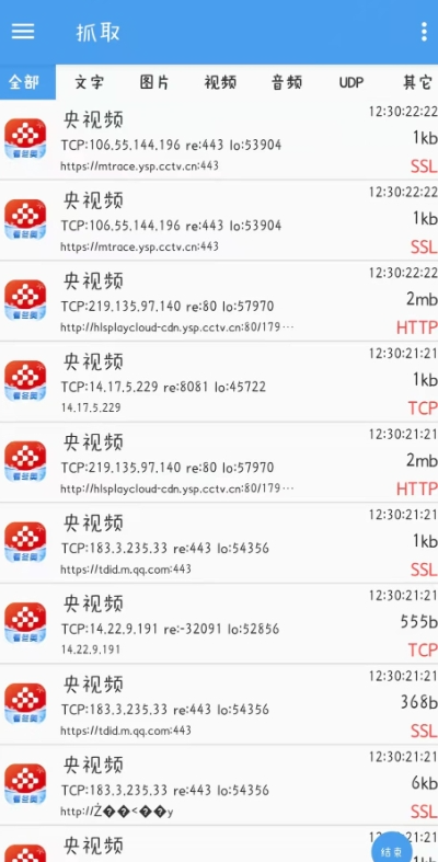 NetCapture抓包精灵专业版下载v2.1.20 最新版