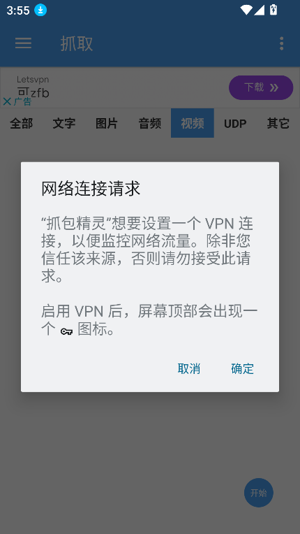 NetCapture抓包精灵专业版下载v2.1.20 最新版
