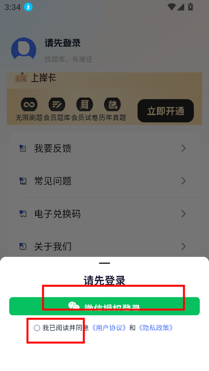 贵贵专升本app官方下载最新版v1.0.0 安卓版