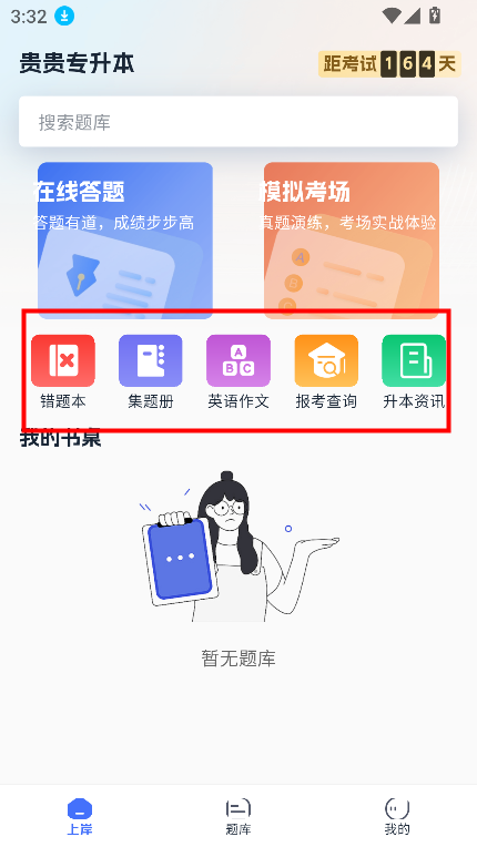 贵贵专升本app官方下载最新版v1.0.0 安卓版