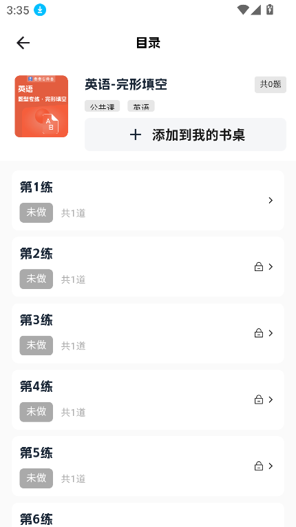 贵贵专升本app官方下载最新版v1.0.0 安卓版