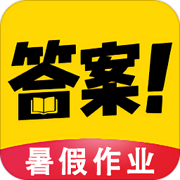 作业答案帮