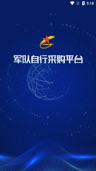 军队自采平台app官方下载最新版v1.0.17 安卓版