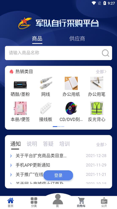 军队自采平台app官方下载最新版v1.0.17 安卓版