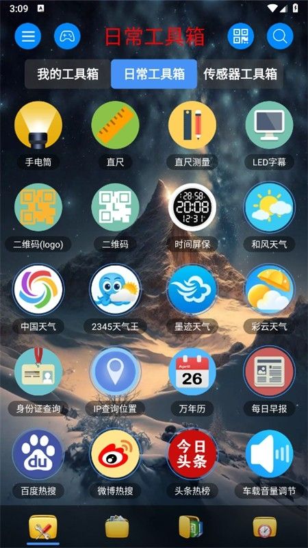 太极工具箱app安卓手机版