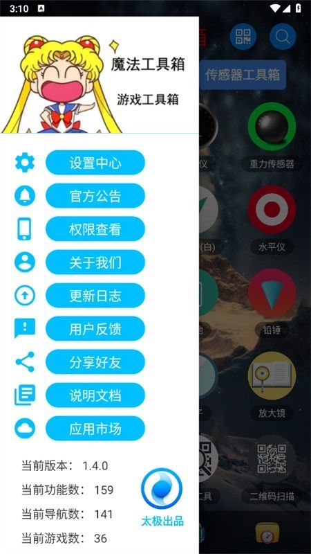 太极工具箱app安卓手机版
