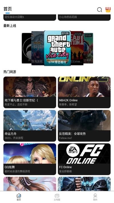 大神云电脑下载最新版本2024