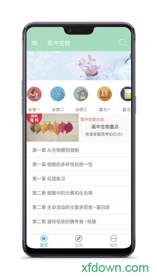 高中生物大全app下载