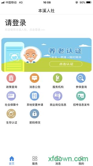 本溪人社安卓版下载