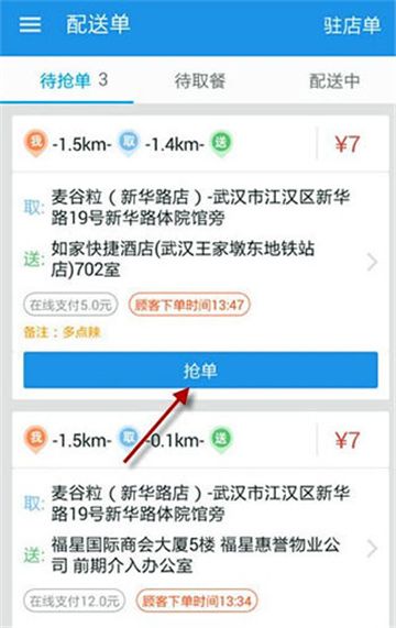 蜂鸟骑士版app下载官方最新版