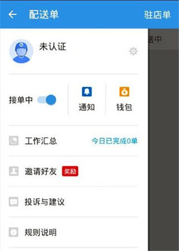 蜂鸟骑士版app下载官方最新版