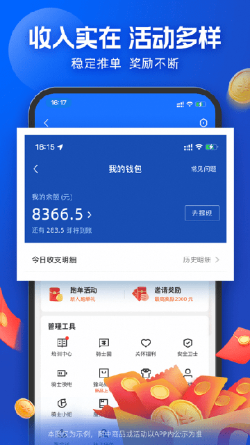 蜂鸟骑士版app下载官方最新版