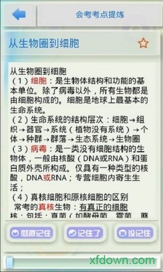 生物概念杀高中