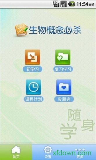 生物概念杀高中app下载